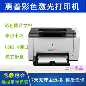 二手惠普HP1025hp175a 176n 177家用小型图片文档彩色激光打印机