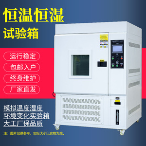 模拟环境温度湿度实验室试验箱调温调湿测试箱高低温保温恒湿柜