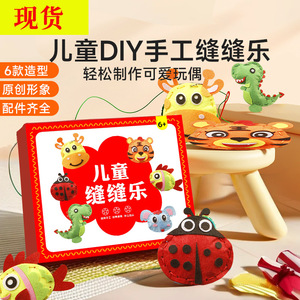 儿童缝缝乐不织布手工创意挂件材料包DIY玩偶摆件小孩礼物扭扭棒