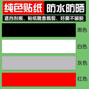 汽车划痕贴纸补丁遮挡车漆修复贴车身保险杠灰色白色遮丑补洞遮盖