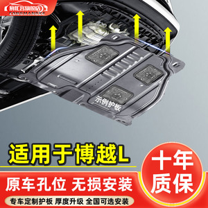 适用于2023款吉利博越L发动机下护板改装雷神HIF汽车底盘防护底板