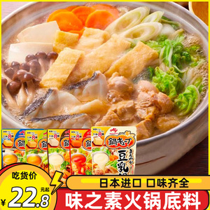 日本进口汤底味之素火锅底料日式关东煮豆乳浓汤海鲜高汤味增汤料