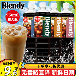 日本进口AGF无糖冰美式黑咖啡即饮冷萃blendy瓶装UCC三得利低饮料
