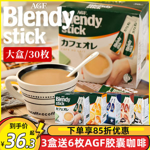 日本进口 AGF Blendy stick原味拿铁速溶咖啡微糖牛奶提神无蔗糖