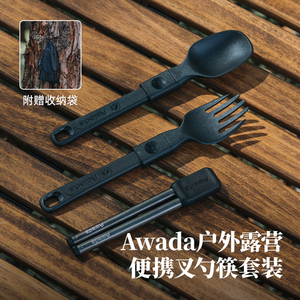 Awada户外露营叉勺尼龙便携式旅游野餐折叠汤勺叉子轻量化餐具