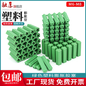 绿色胶塞6mm塑料膨胀管涨塞8毫米塑胶螺丝管绿色胶粒锚栓墙塞M6M8
