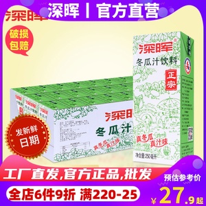 深晖冬瓜茶饮料整箱250ml*24盒装冬瓜汁老牌子广东夏季解渴饮料凉