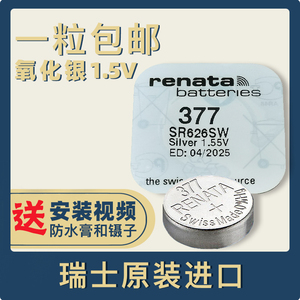 RENATA瑞士进口电池SR626适用于dw阿玛尼卡西欧920手表电池SR621