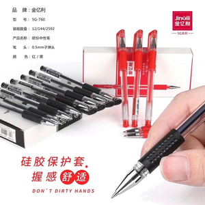 金亿利文具中性笔黑红0.5mm子弹头水笔签字笔批改笔记账笔办公用品书写工具碳素笔