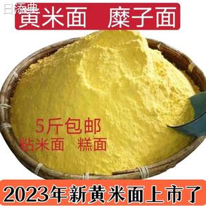 2023年 新黄米面粉陕北特产大黄米面炸油糕面黄糯米粉软糜子粘面