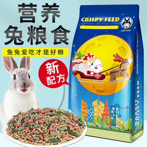 兔粮兔子饲料垂耳兔侏儒兔粮食物宠物成年幼兔兔通用干草营养用品