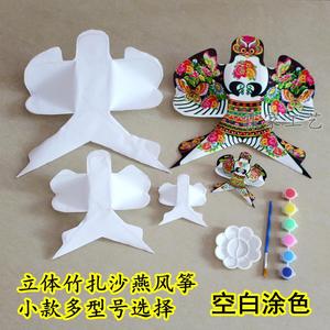 潍坊沙燕风筝模型大小号空白DIY涂鸦开发智力纸鸢儿童专用课堂