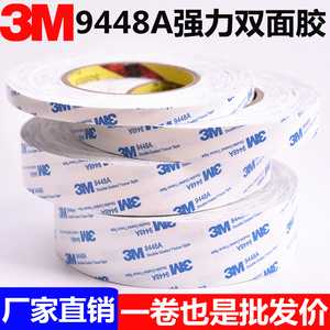 正品3M9448A双面胶无痕超薄高粘度固定强力无痕耐高温白色3M胶带