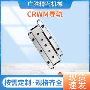 双轴心三排交叉导轨CRWMVRM2VRM3VRM4 系列J滚子高精密导轨轴承钢