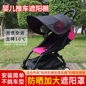 婴儿推车遮阳棚防紫外线顶蓬溜遛娃神器通用宝宝遮阳蓬防晒罩加长