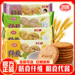 思朗纤麸消化饼干168g*10包高纤杂粮粗粮木糖醇黑芝麻猴头菇代餐