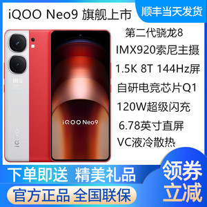 vivo iQOO Neo9全网通电竞手机第二代骁龙8vivoiqooneo9爱酷neo9