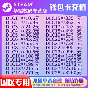 【自动秒发】国区steam充值卡Steam钱包礼品卡10/50/100国区余额 国服充值/中国区钱包充值/steam账号充值