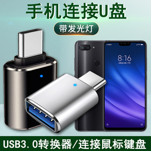 适用小米8青春版手机U盘转换器typec接口转usb3.0连接MI8Lite下载歌到优盘读卡器移动硬盘OTG转接头线