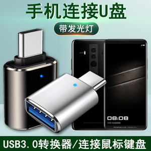 适用华为mate10保时捷版手机U盘转换器typec接口转usb连接BLA-AL00下载歌到优盘读卡器移动硬盘OTG转接头线