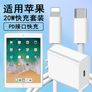 适用苹果iPad2018充电器头pd快充头20W闪充A1893数据线套装插头