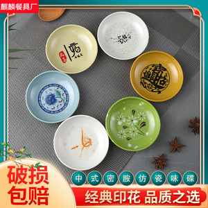 密胺味碟商用圆形小碟子塑料醋碟蘸酱调料碟火锅仿瓷餐具酱油碟