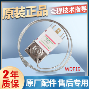 适用海尔万宝扬子冰箱温控器WDF19-K K59西门子冷藏温控器k50配件