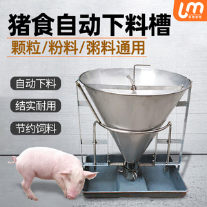 猪用干湿料槽育肥不锈钢自动下料器喂猪投料机器带水管铸铁粥食槽