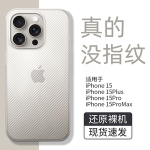 适用苹果15promax手机壳iPhone15pro超薄透明磨砂防指纹手机套新款15p全包防摔高级感14pm裸机手感软13硅胶硬