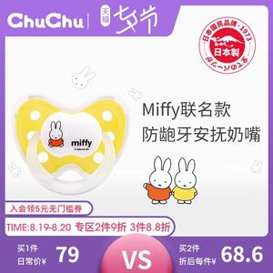 chuchubaby安抚国际啾啾日本进口miffy米菲兔联名婴儿奶嘴防龅牙-