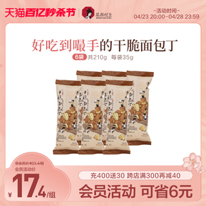 【预售】茶颜悦色干脆面包丁撒料酥脆面包干休闲下午茶解馋小零食