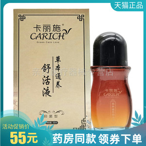 【药房同售】卡丽施草本通养舒活液抑菌型50ml