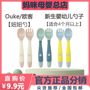 Ouke/欧客新生婴幼儿饭勺子 儿童饭勺辅食全阶段妞妞勺可弯曲套装