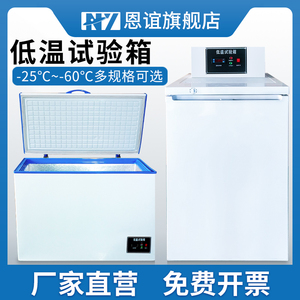 恩谊高低温试验箱老化环境测试箱实验室小型工业低温箱冷冻柜冰箱