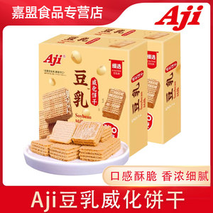 Aji豆乳威化饼干早餐饱腹儿童日式夹心方形点心办公室休闲零食品