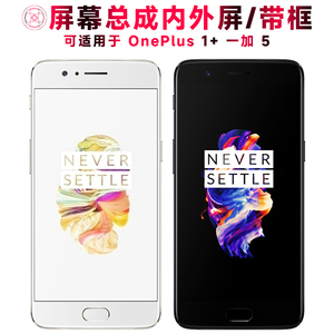 巨秘屏幕可适用于OnePlus 一加5屏幕总成带框1+5触摸屏1加5液晶屏显示屏内外屏一体屏手机屏电池中框指纹排线