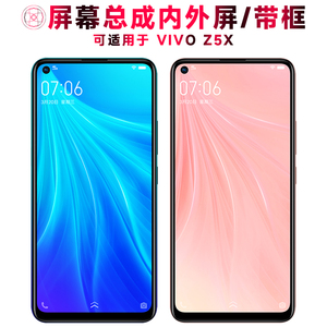 巨秘屏幕可适用于VIVO Z5X屏幕总成带框vivoz5x显示屏z5x液晶屏VIVOZ5X触摸z1pro内外一体手机屏B-G7电池中框