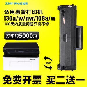 【带芯片】适用惠普136w硒鼓136a 136nw 110a 108w 108a打印机墨盒wm复印w1110a粉盒138p一体机晒鼓Laser MFP