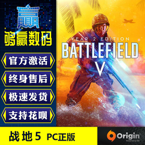 战地5 BFV BF5 Origin Steam 标准豪华第2年最终决定版 高级会员 新手包货币 皮肤 PC中文正版