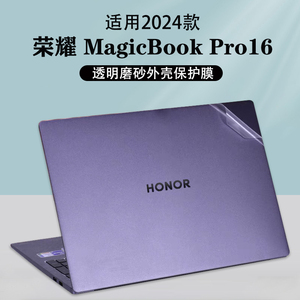 2024款荣耀MagicBookPro16外壳贴膜X16plus贴纸DRA-54电脑机身膜x16Pro保护膜荣耀Pro16外壳膜16寸屏幕膜全套