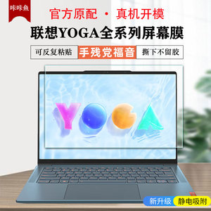 2023款联想YOGA pro14s屏幕膜14.5寸钢化膜Air14s屏幕保护膜pro16s电脑防窥膜yoga14c屏保Air13s笔记本pro13s