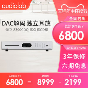Audiolab/傲立8300CDQ播放器DSD/DAC解码器数字转盘CD机耳放前级
