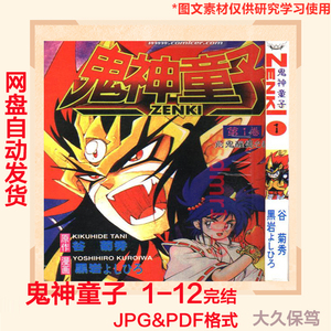 鬼神童子漫画 淘宝拼多多热销鬼神童子漫画货源拿货 阿里巴巴货源 鬼神童子漫画 淘宝拼多多热销鬼神童子漫画货源拿货 阿里巴巴货源