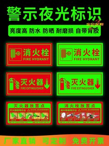 夜光灭火器标识牌墙贴消火栓检查使用安全标识警示贴纸放置点使用方法高亮度醒目自发光荧光消火栓自粘提示贴