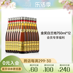 官方正品张裕金奖白兰地大瓶装38.5度国产洋酒750ML*12瓶整箱装