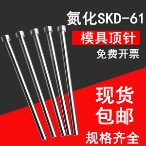 压铸模具顶针SKD61顶杆五金配件空心司筒套托针镶针推管现货定做