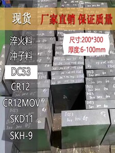 dc53模具钢材料h13圆棒A3精光板p20 cr12mov skd11 45#号钢板q235