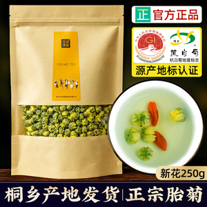 菊花茶桐乡胎菊王正宗特级杭白菊散装头采新花贡菊花茶叶冲泡袋装