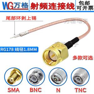 SMA单头焊接连接线 RG178 TNC BNC/Q9 N天线改装延长线一头焊锡线