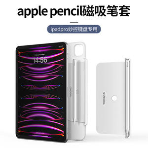 牧行者适用苹果iPad Pro妙控键盘笔槽磁吸Apple pencil二代笔套收纳盒固定防丢air5平板10电容笔防掉配件笔盒